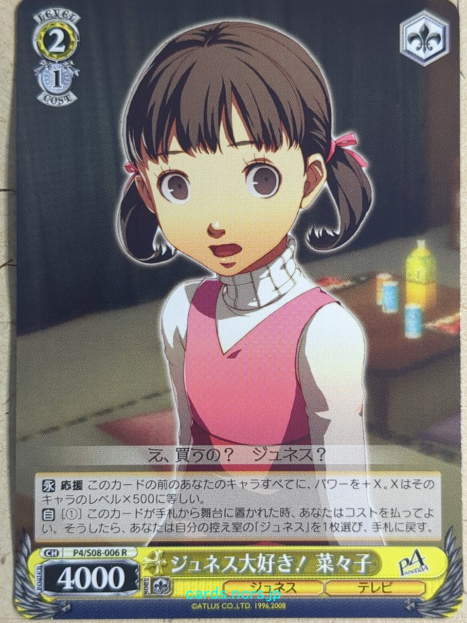 Weiss Schwarz Persona P4/S08-006R R Nanako Dojima Trading Card NM