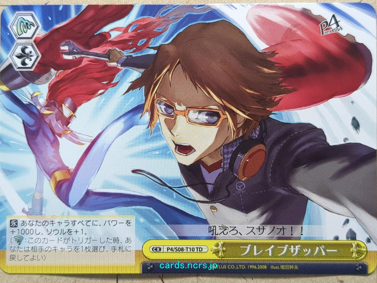 Weiss Schwarz Persona P4/S08-T10TD TD Yosuke Hanamura Trading Card NM