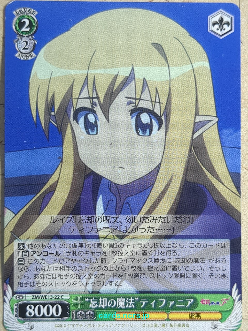 Weiss Schwarz The Familiar of Zero ZM/WE13-22C C Tiffania Trading Card NM