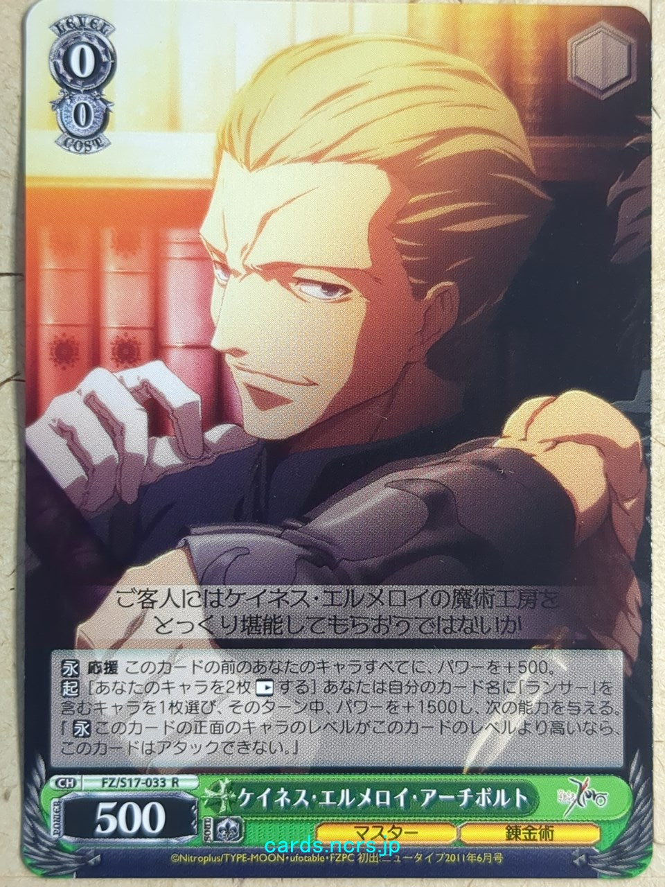 Weiss Schwarz Fate Zero FZ/S17-033R R Kayneth El-Melloi Archibald Trading Card NM
