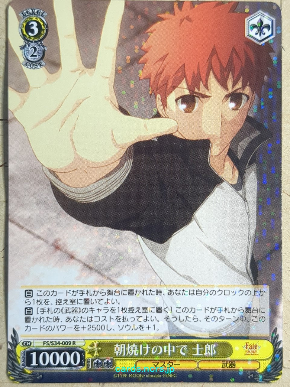 Weiss Schwarz Fate stay night FS/S34-009R R Shirou Emiya Trading Card NM