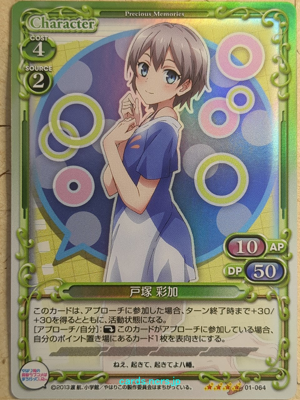 Precious Memories My Youth Romantic Comedy Is Wrong. as I Expected PM/YAH-01-064 4 Star foil Saika Totsuka Trading Card NM