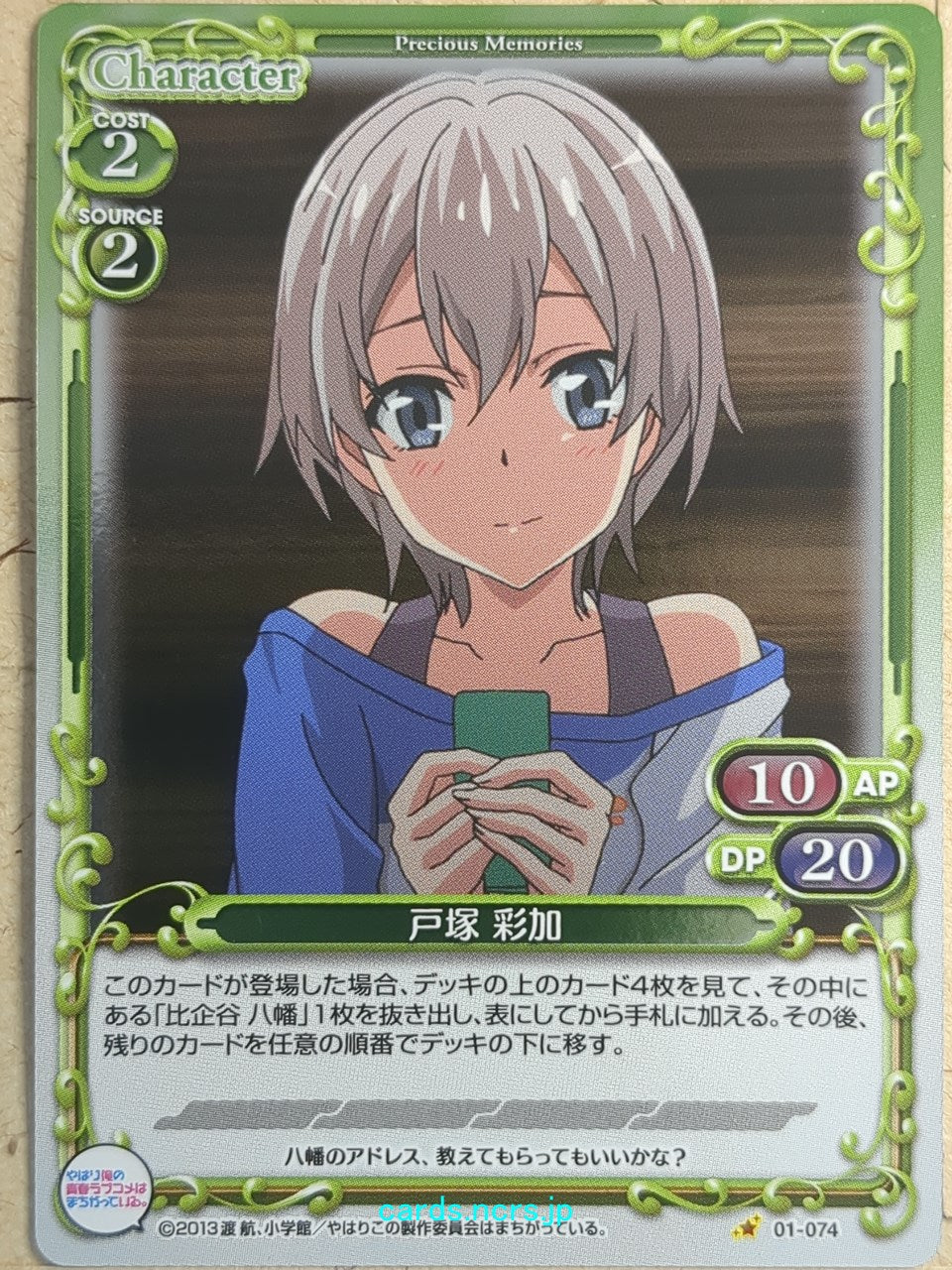 Precious Memories My Youth Romantic Comedy Is Wrong. as I Expected PM/YAH-01-074F 1 Star foil Saika Totsuka Trading Card NM