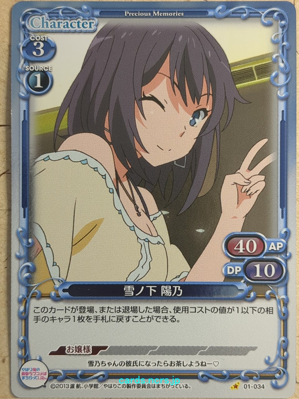 Precious Memories My Youth Romantic Comedy Is Wrong. as I Expected PM/YAH-01-034F 1 Star foil Haruno Yukinoshita Trading Card NM