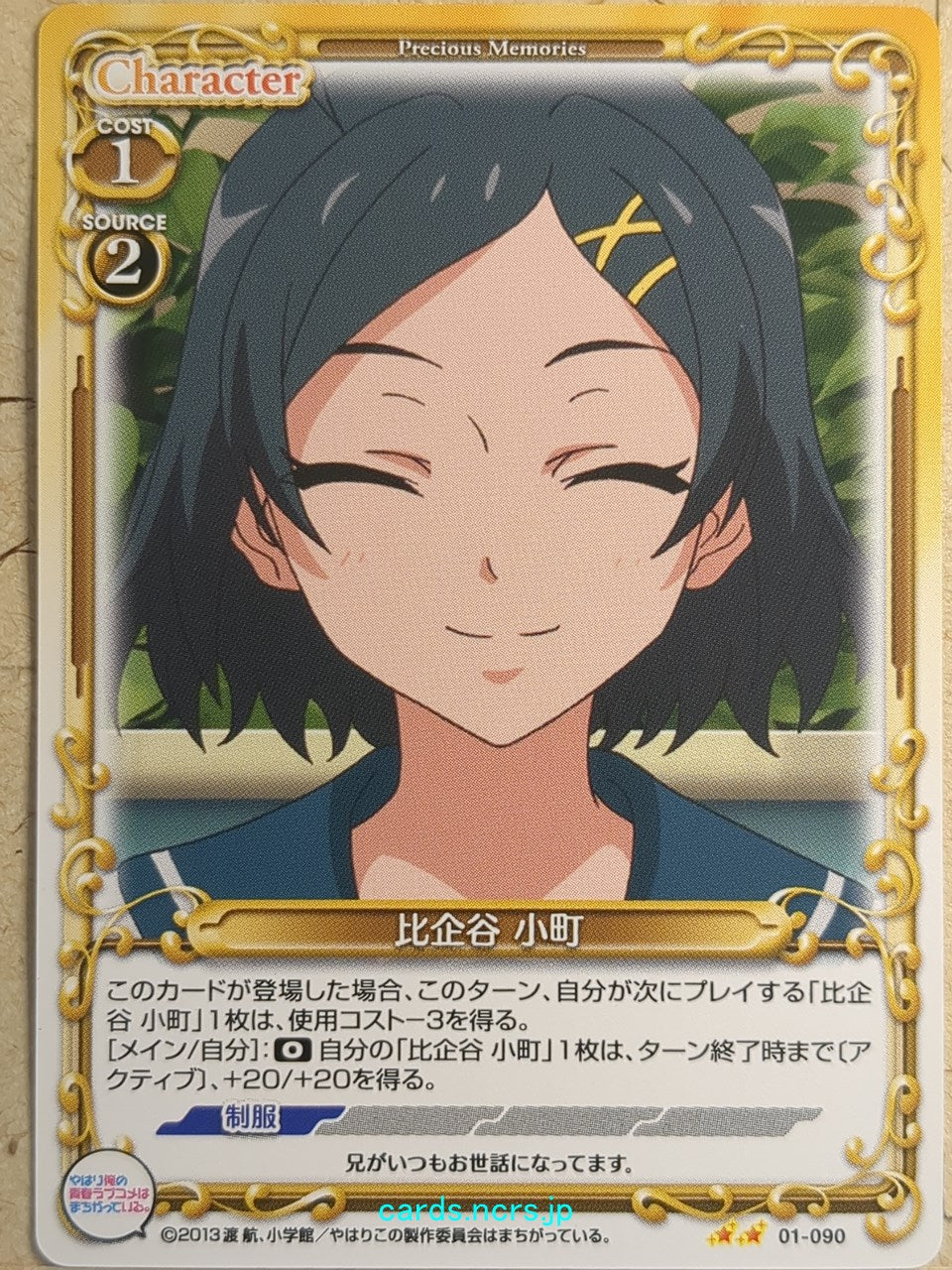 Precious Memories My Youth Romantic Comedy Is Wrong. as I Expected PM/YAH-01-090 2 Star Komachi Hikigaya Trading Card NM