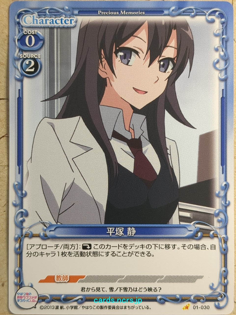 Precious Memories My Youth Romantic Comedy Is Wrong. as I Expected PM/YAH-01-030 1 Star Shizuka Hiratsuka Trading Card NM