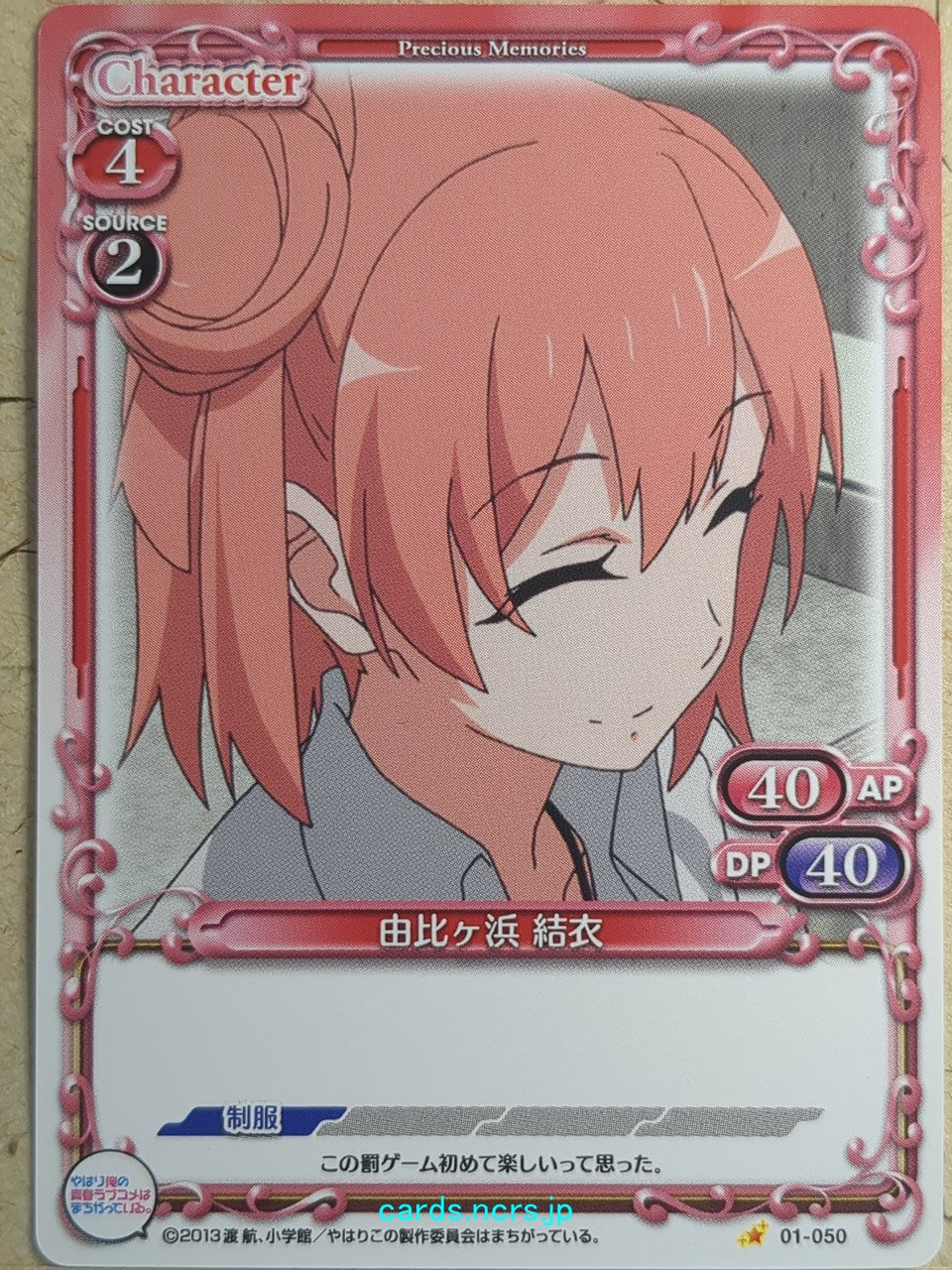 Precious Memories My Youth Romantic Comedy Is Wrong. as I Expected PM/YAH-01-050 1 Star Yui Yuigahama Trading Card NM