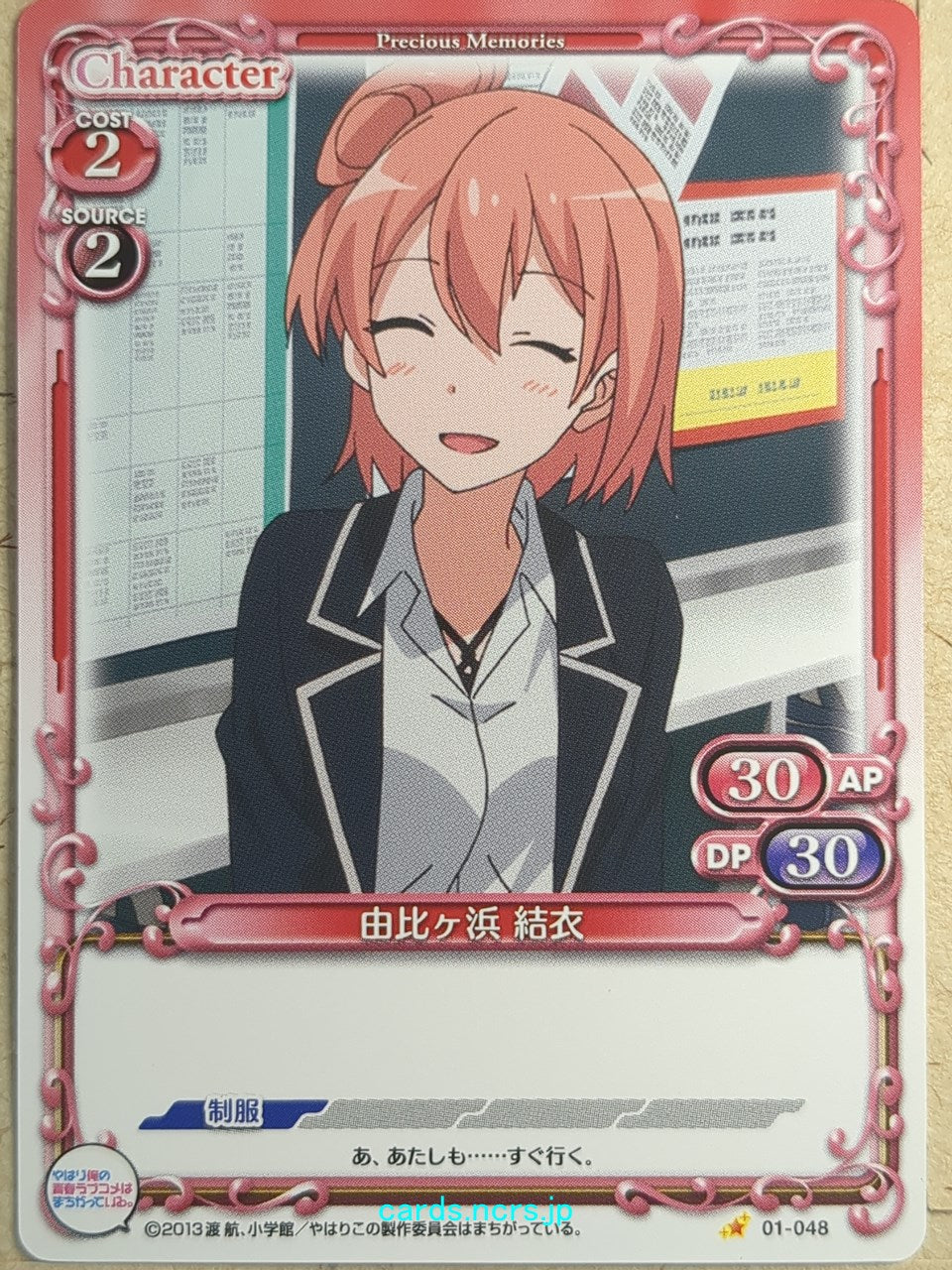 Precious Memories My Youth Romantic Comedy Is Wrong. as I Expected PM/YAH-01-048 1 Star Yui Yuigahama Trading Card NM