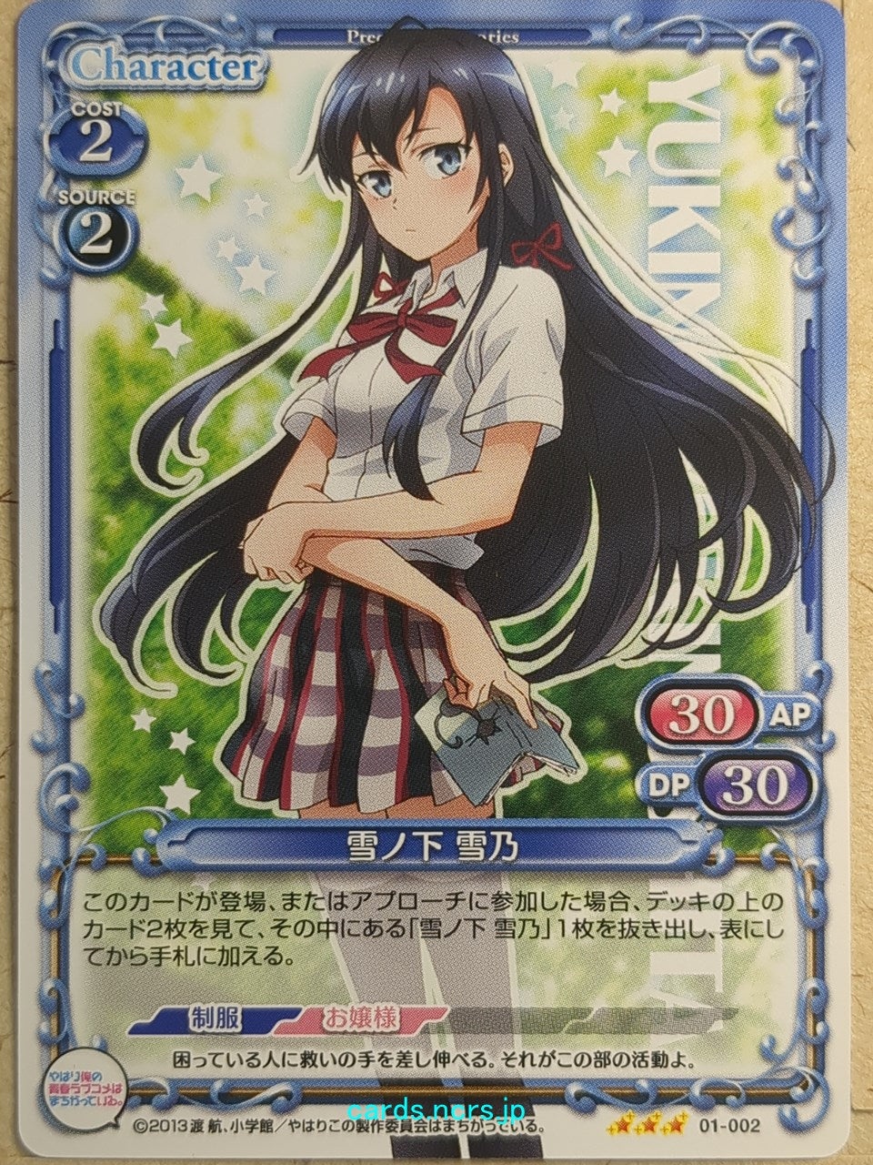 Precious Memories My Youth Romantic Comedy Is Wrong. as I Expected PM/YAH-01-002 3 Star Yukino Yukinoshita Trading Card NM