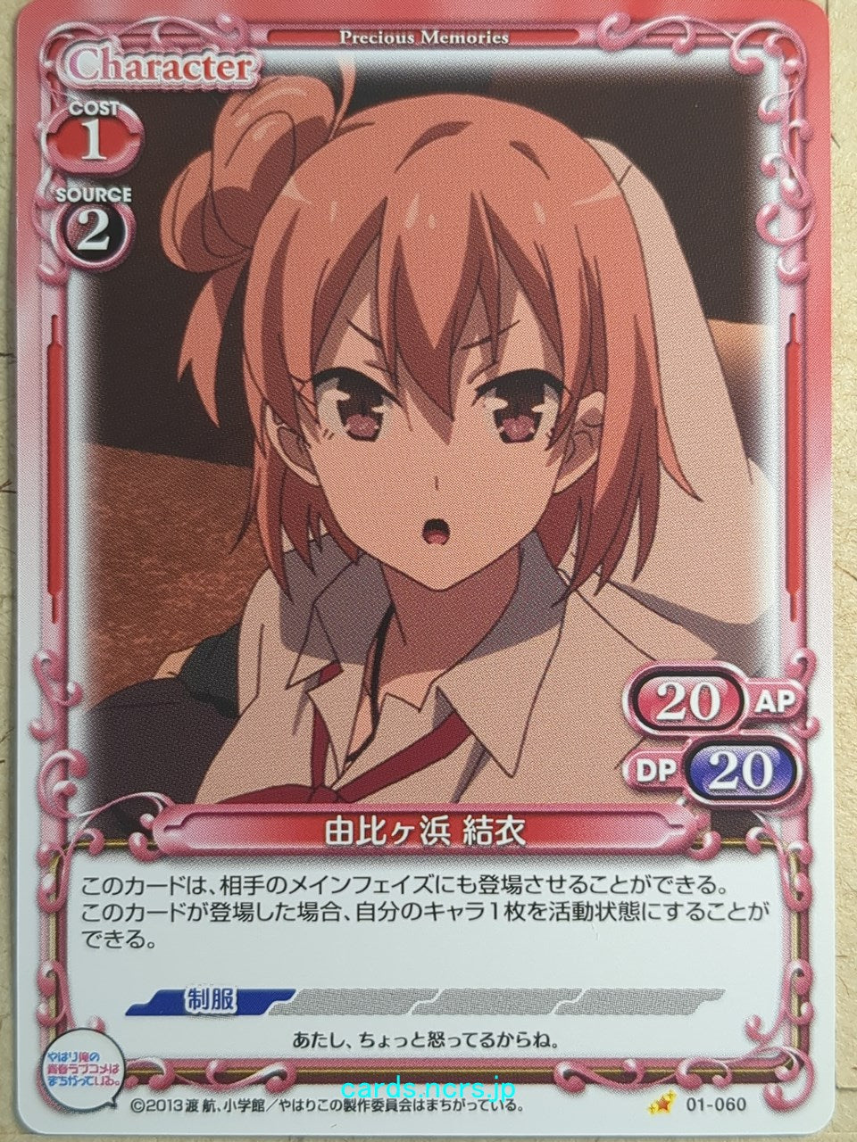 Precious Memories My Youth Romantic Comedy Is Wrong. as I Expected PM/YAH-01-060 1 Star Yui Yuigahama Trading Card NM