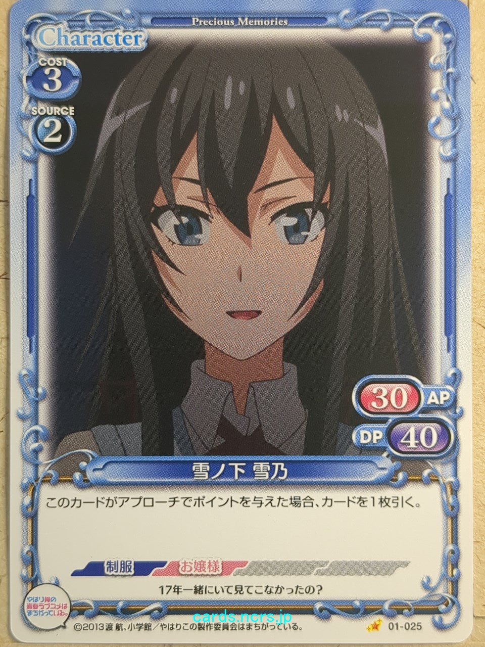Precious Memories My Youth Romantic Comedy Is Wrong. as I Expected PM/YAH-01-025 1 Star Yukino Yukinoshita Trading Card NM