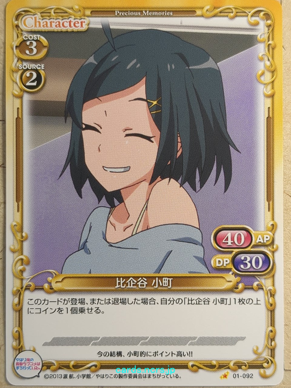 Precious Memories My Youth Romantic Comedy Is Wrong. as I Expected PM/YAH-01-092 1 Star Komachi Hikigaya Trading Card NM