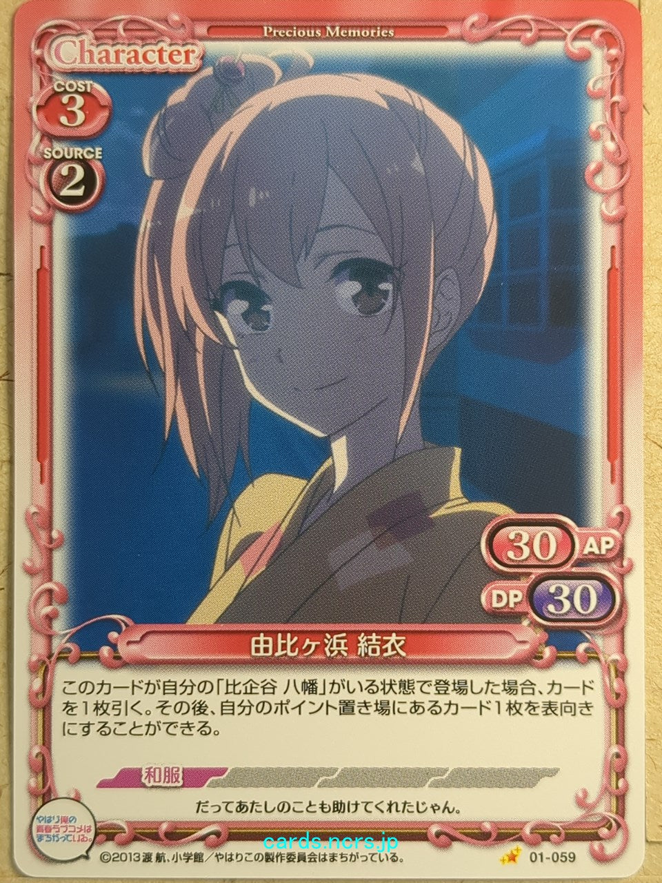 Precious Memories My Youth Romantic Comedy Is Wrong. as I Expected PM/YAH-01-059 1 Star Yui Yuigahama Trading Card NM