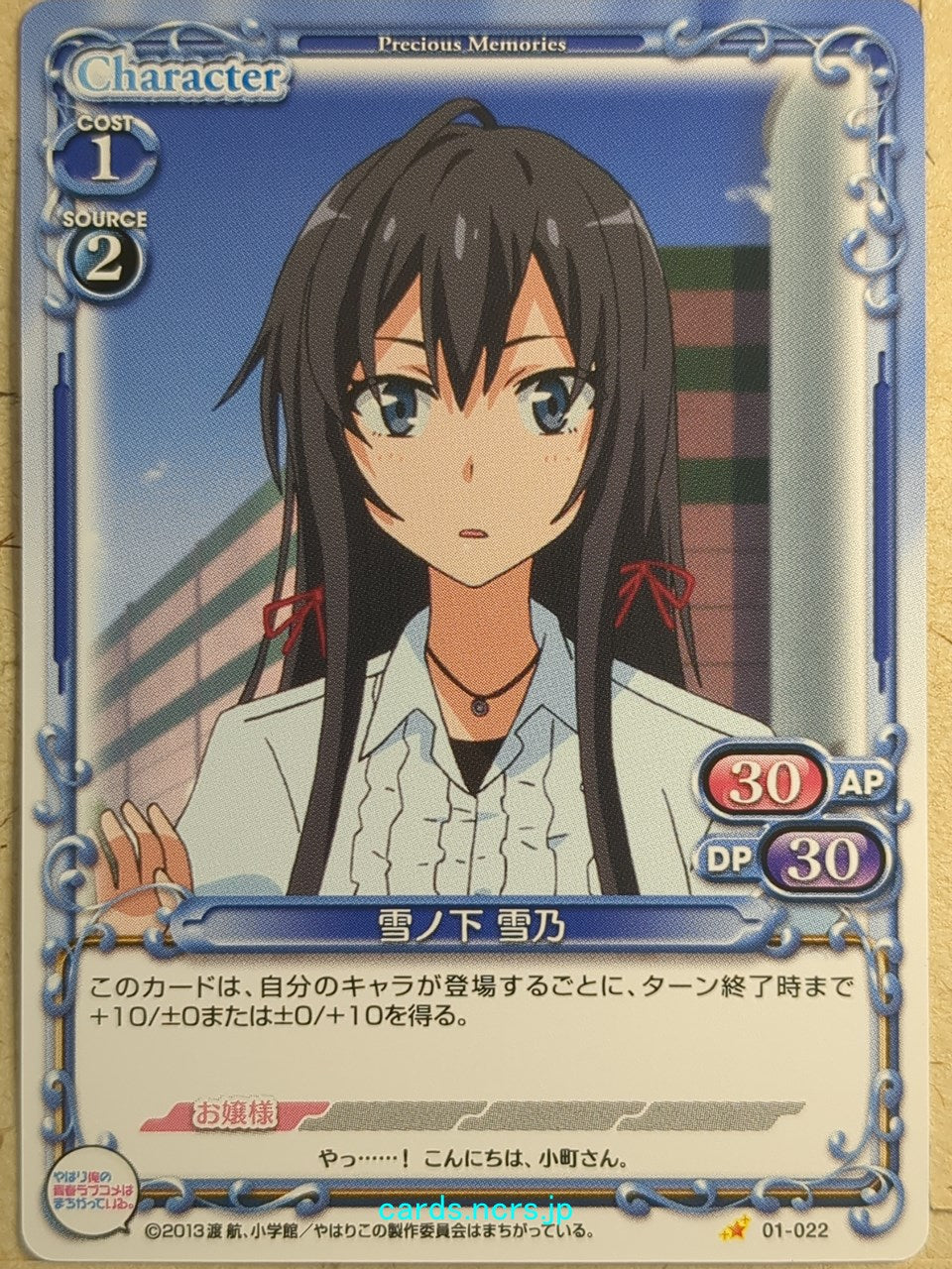 Precious Memories My Youth Romantic Comedy Is Wrong. as I Expected PM/YAH-01-022 1 Star Yukino Yukinoshita Trading Card NM