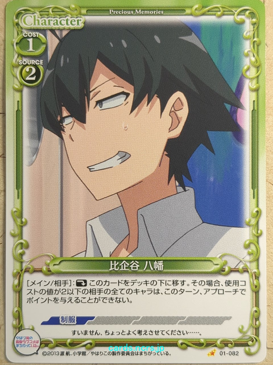 Precious Memories My Youth Romantic Comedy Is Wrong. as I Expected PM/YAH-01-082 1 Star Hachiman Hikigaya Trading Card NM