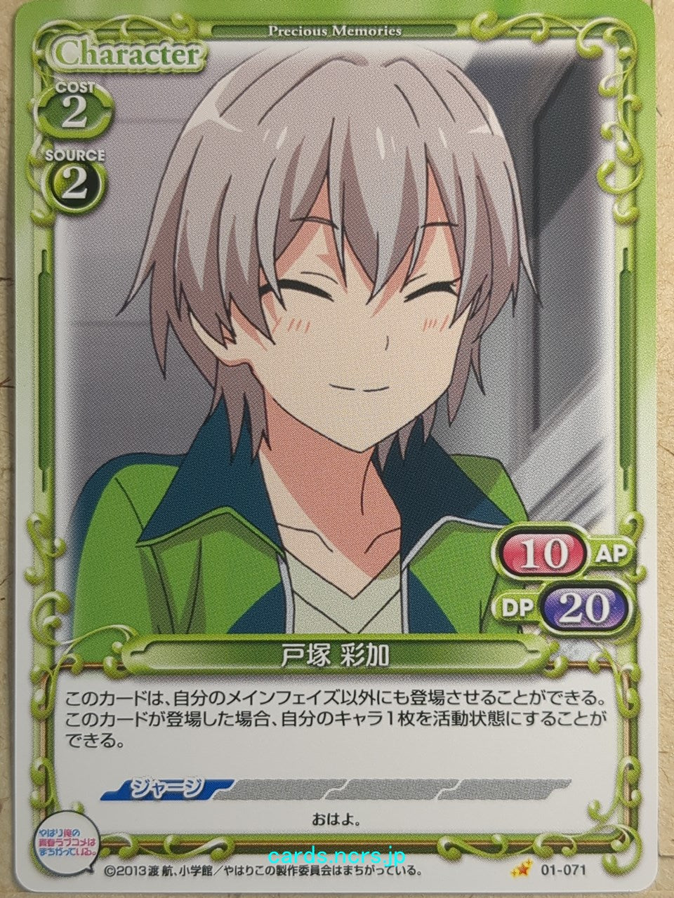Precious Memories My Youth Romantic Comedy Is Wrong. as I Expected PM/YAH-01-071 1 Star Saika Totsuka Trading Card NM