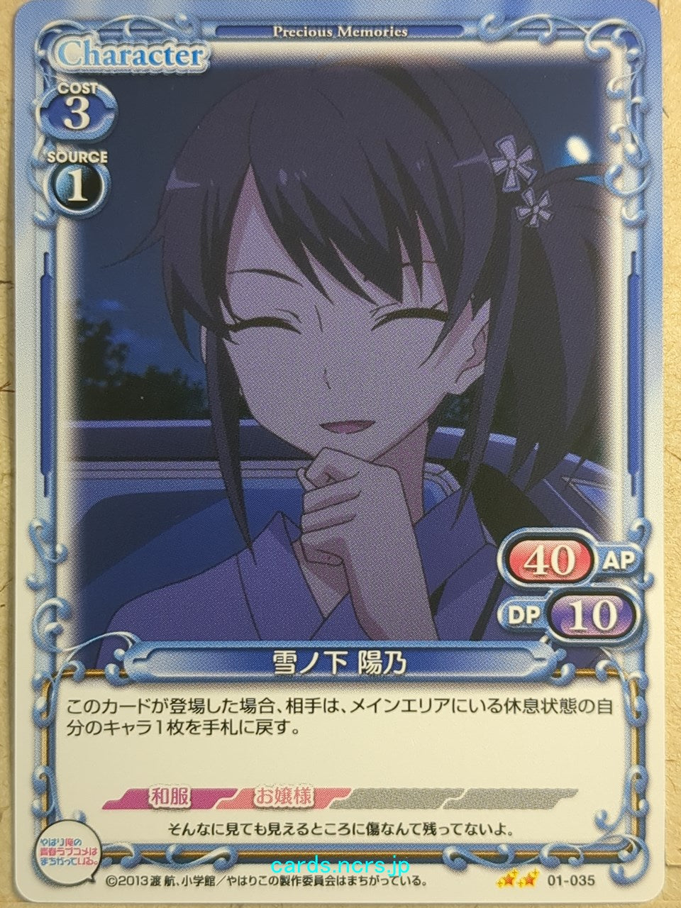 Precious Memories My Youth Romantic Comedy Is Wrong. as I Expected PM/YAH-01-035 2 Star Haruno Yukinoshita Trading Card NM