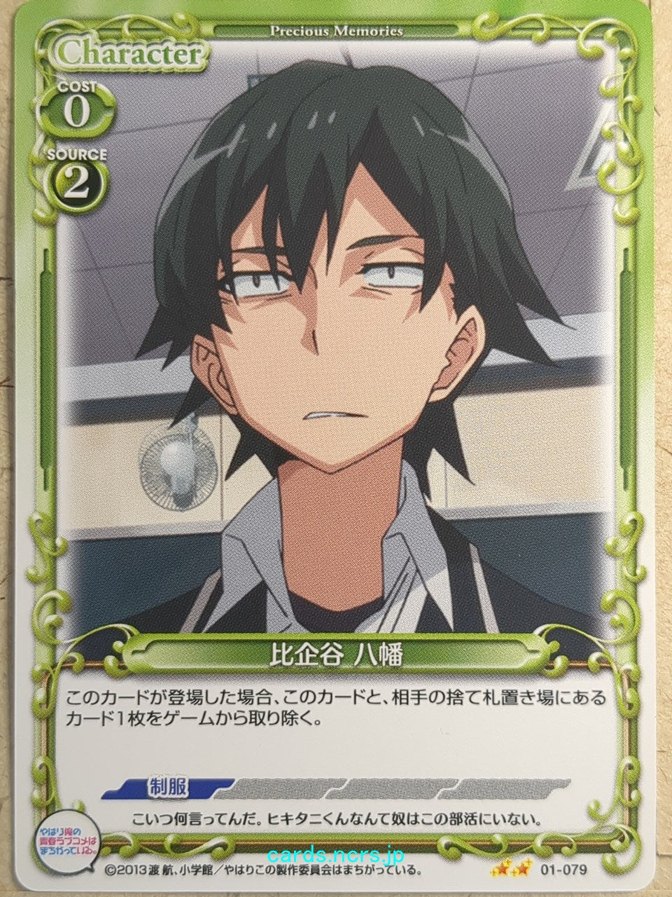 Precious Memories My Youth Romantic Comedy Is Wrong. as I Expected PM/YAH-01-079 2 Star Hachiman Hikigaya Trading Card NM