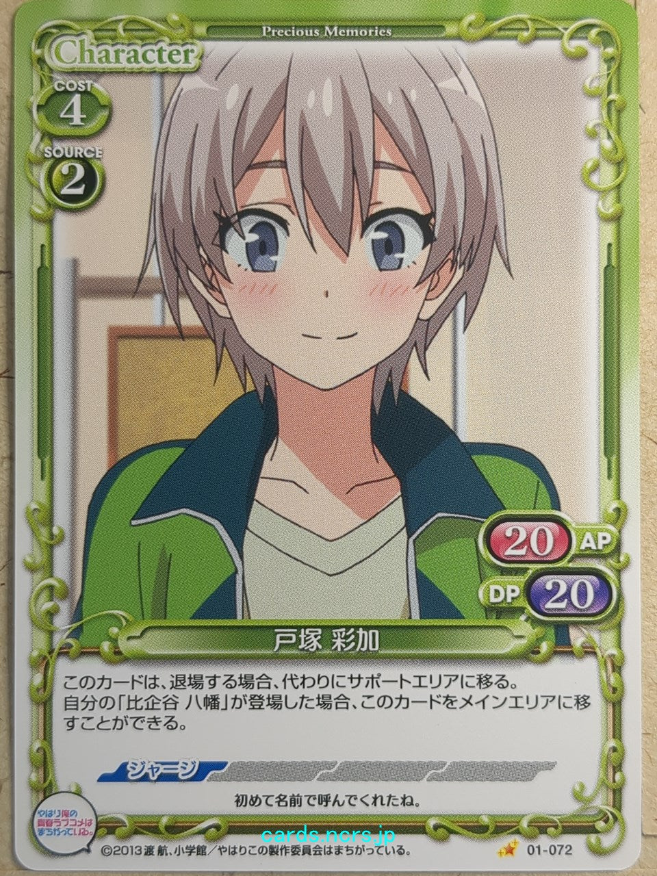 Precious Memories My Youth Romantic Comedy Is Wrong. as I Expected PM/YAH-01-072 1 Star Saika Totsuka Trading Card NM