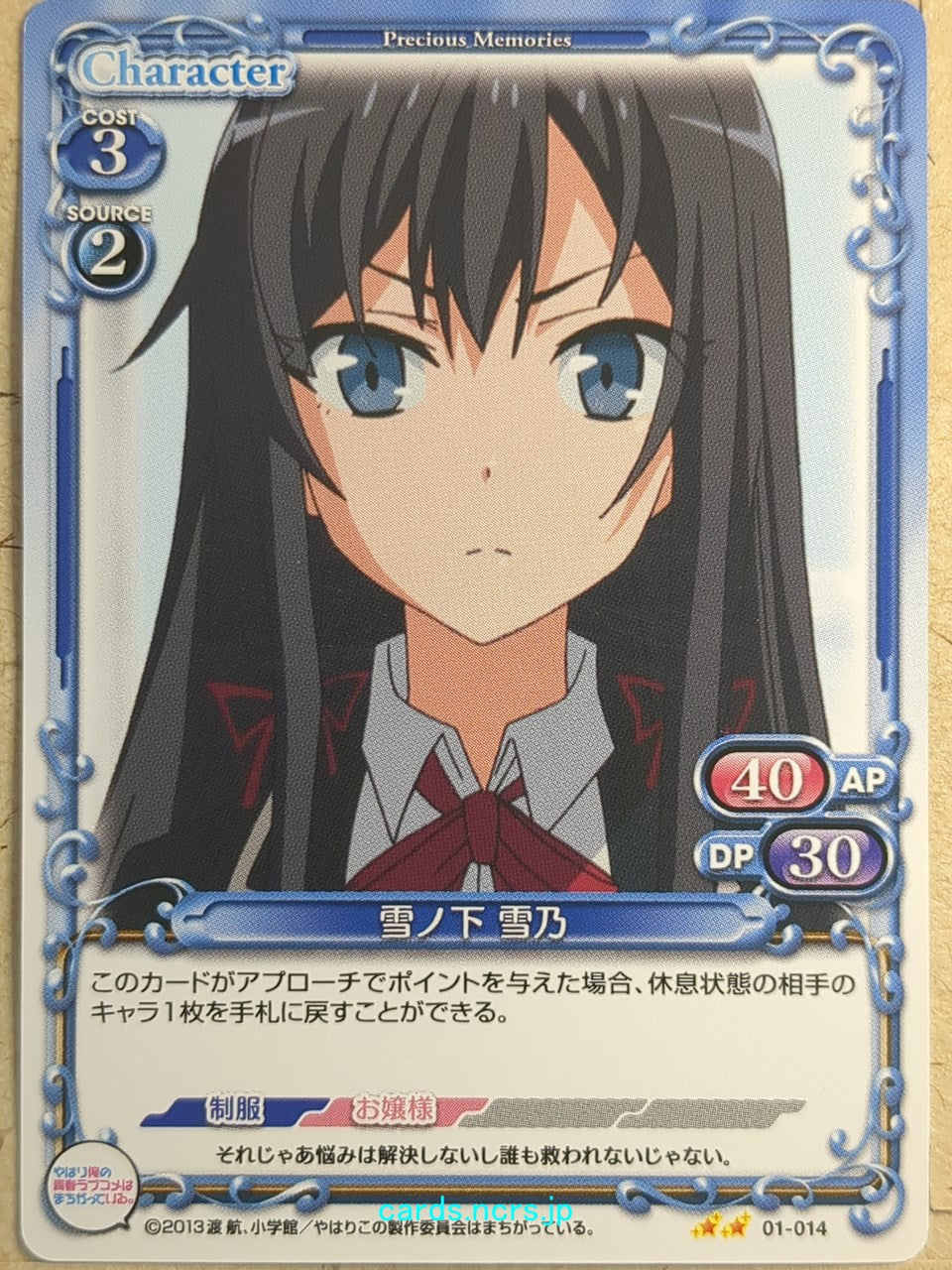 Precious Memories My Youth Romantic Comedy Is Wrong. as I Expected PM/YAH-01-014 2 Star Yukino Yukinoshita Trading Card NM
