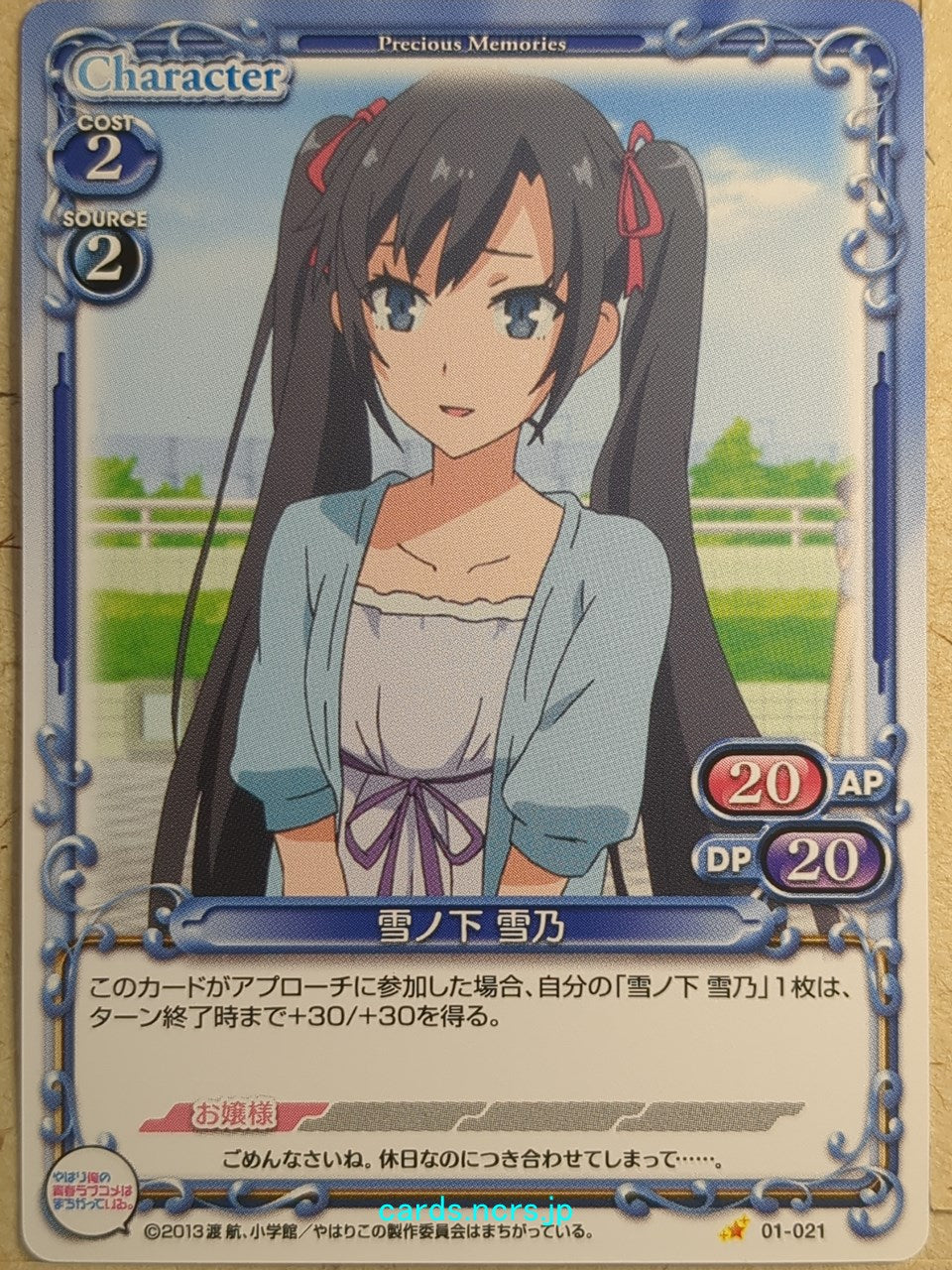Precious Memories My Youth Romantic Comedy Is Wrong. as I Expected PM/YAH-01-021 1 Star Yukino Yukinoshita Trading Card NM