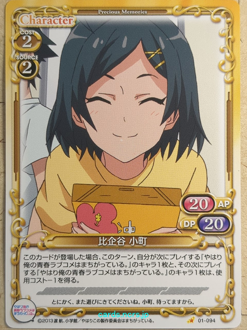 Precious Memories My Youth Romantic Comedy Is Wrong. as I Expected PM/YAH-01-094 1 Star Komachi Hikigaya Trading Card NM