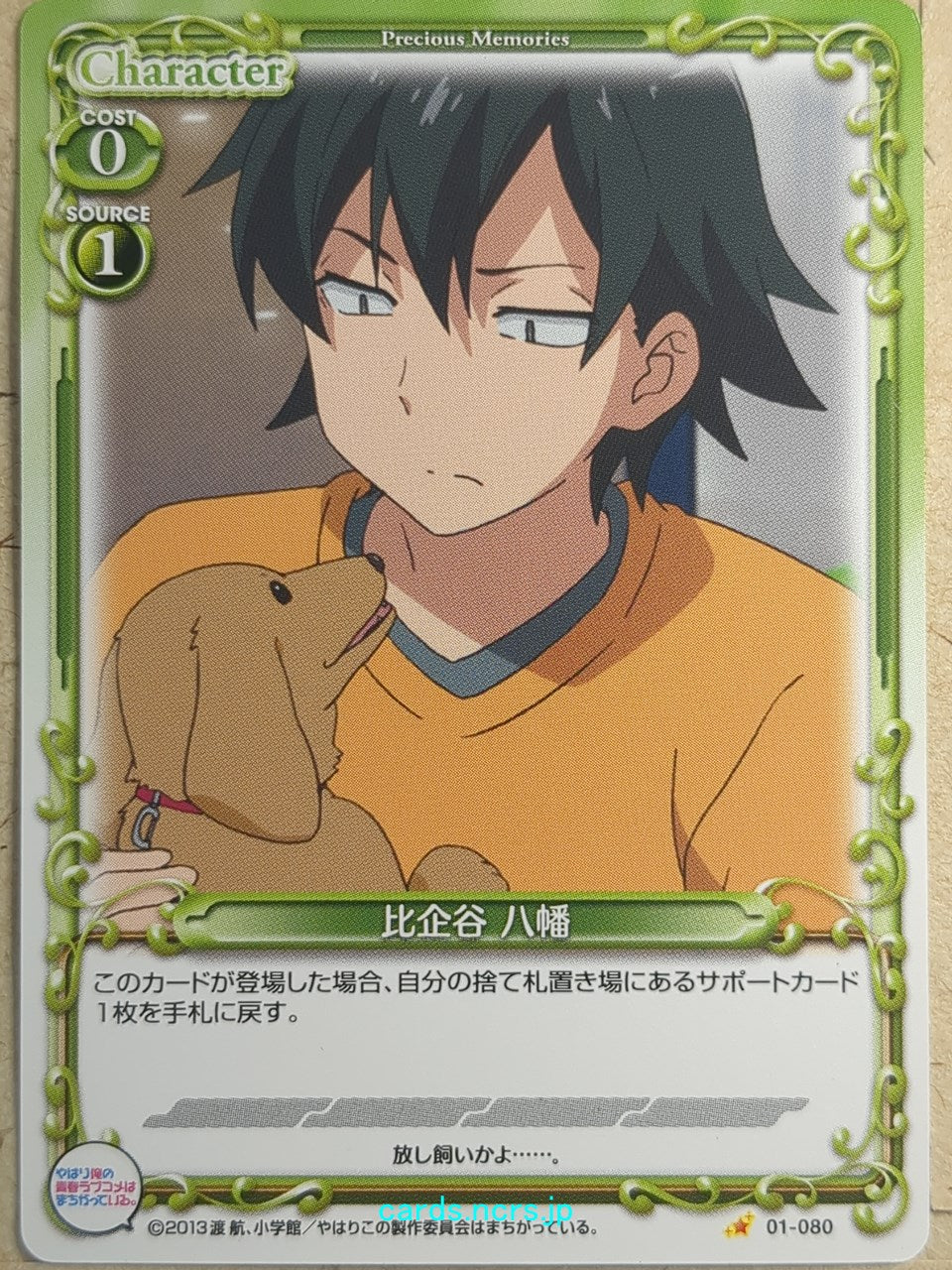 Precious Memories My Youth Romantic Comedy Is Wrong. as I Expected PM/YAH-01-080 1 Star Hachiman Hikigaya Trading Card NM