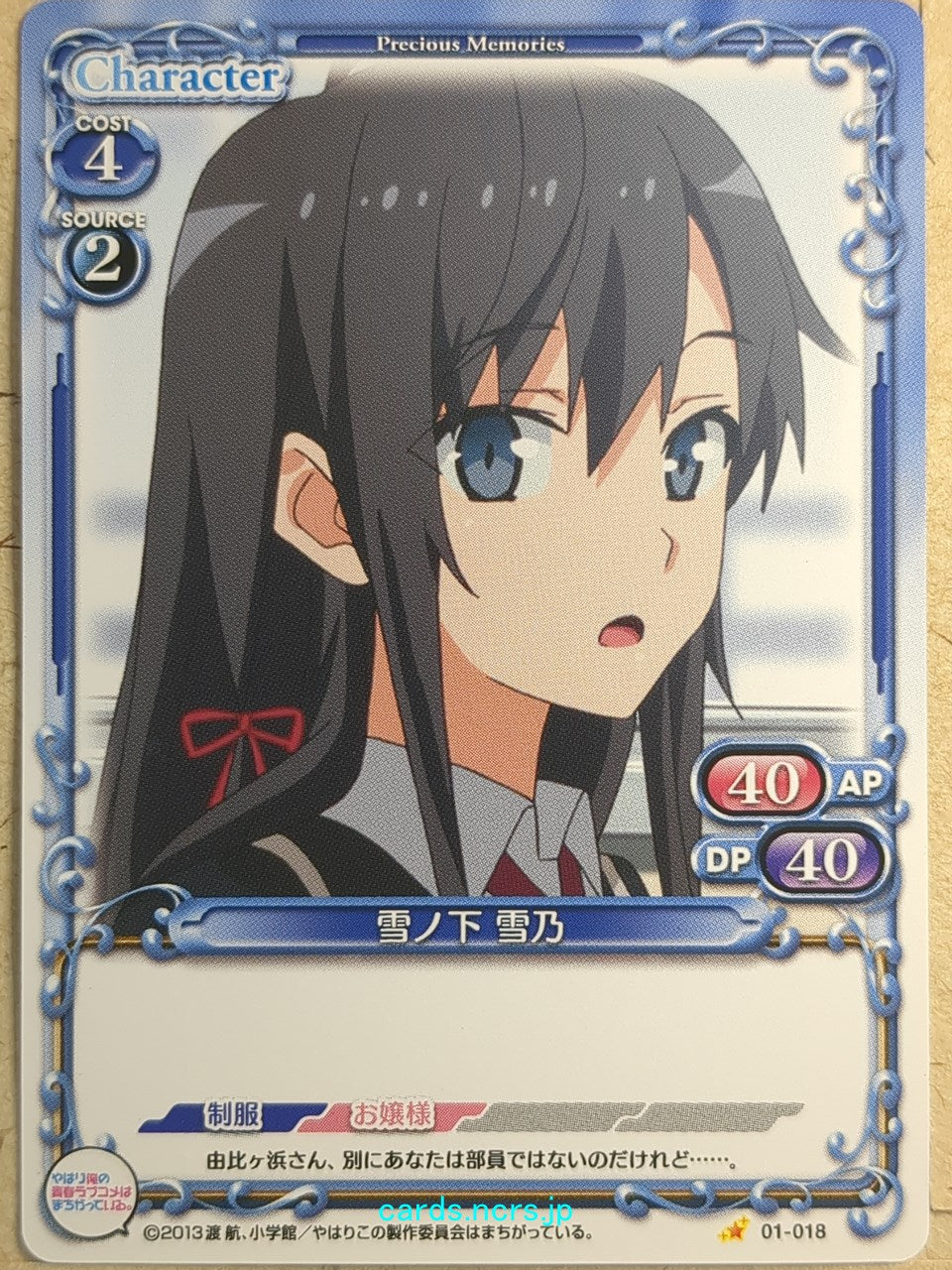 Precious Memories My Youth Romantic Comedy Is Wrong. as I Expected PM/YAH-01-018 1 Star Yukino Yukinoshita Trading Card NM