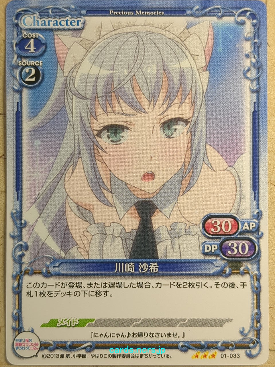 Precious Memories My Youth Romantic Comedy Is Wrong. as I Expected PM/YAH-01-033 3 Star Saki Kawasaki Trading Card NM