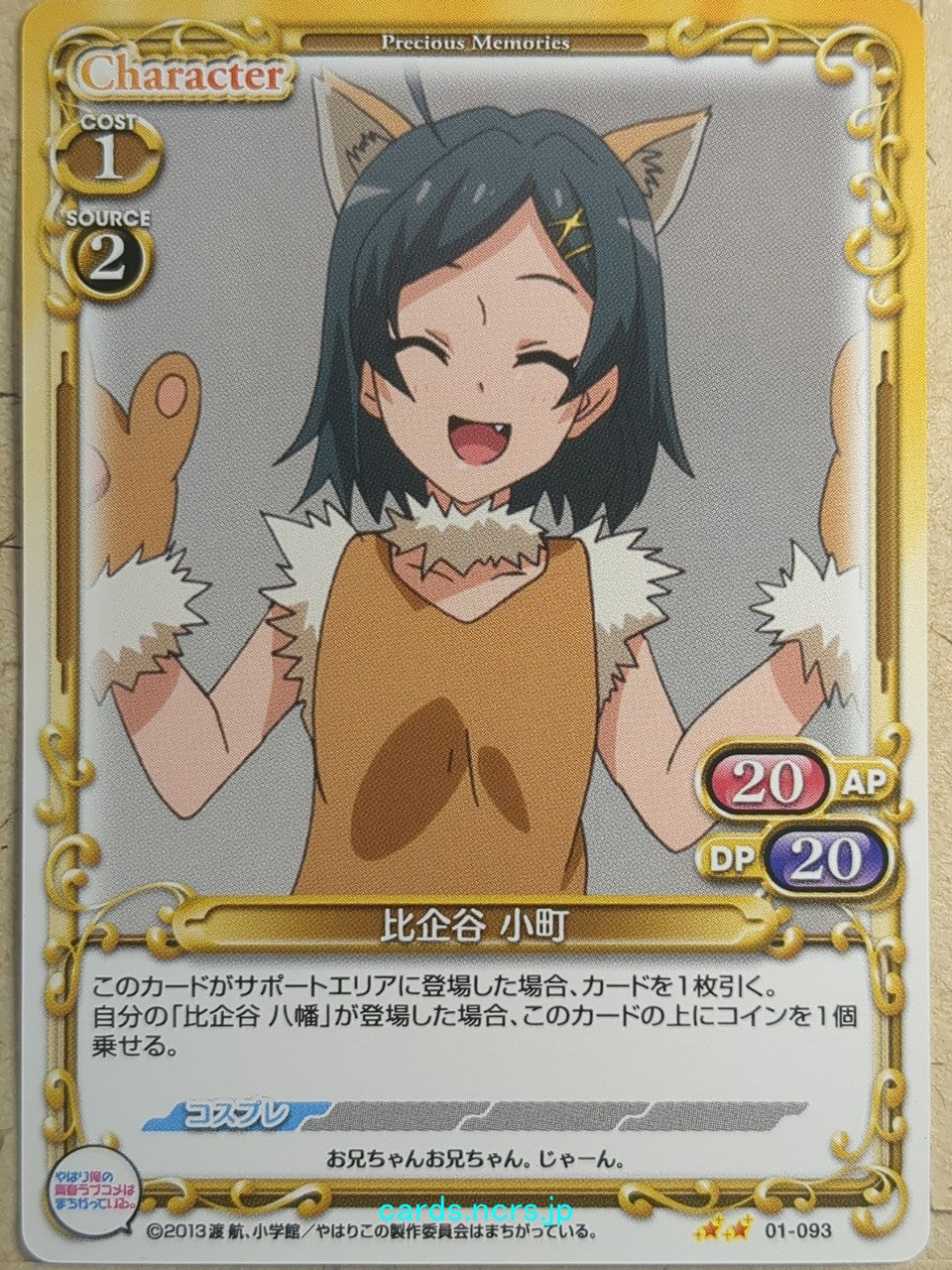Precious Memories My Youth Romantic Comedy Is Wrong. as I Expected PM/YAH-01-093 2 Star Komachi Hikigaya Trading Card NM