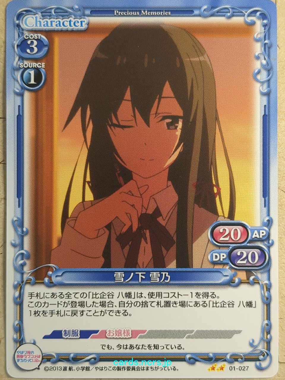 Precious Memories My Youth Romantic Comedy Is Wrong. as I Expected PM/YAH-01-027 2 Star Yukino Yukinoshita Trading Card NM