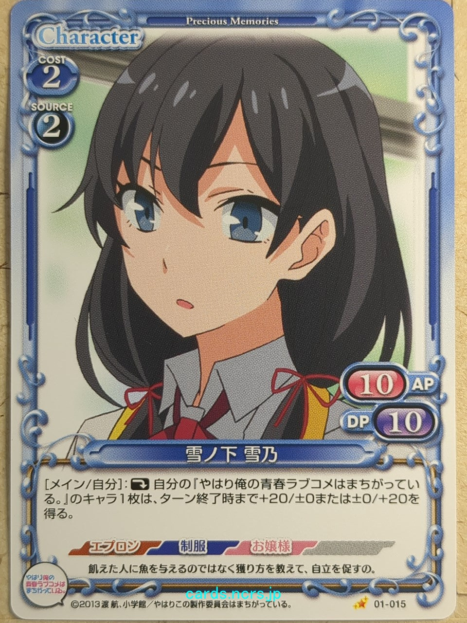 Precious Memories My Youth Romantic Comedy Is Wrong. as I Expected PM/YAH-01-015 1 Star Yukino Yukinoshita Trading Card NM