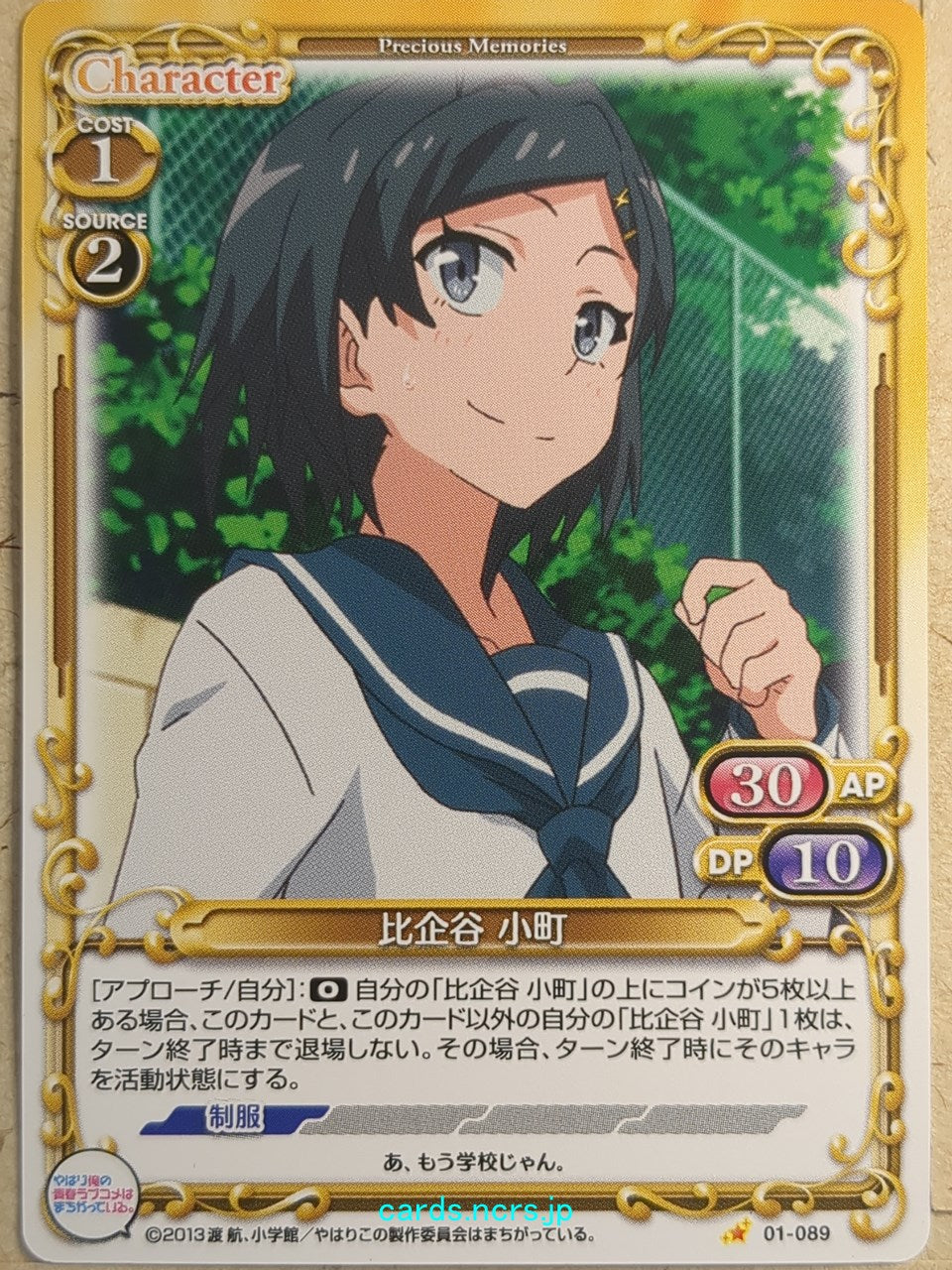 Precious Memories My Youth Romantic Comedy Is Wrong. as I Expected PM/YAH-01-089 1 Star Komachi Hikigaya Trading Card NM