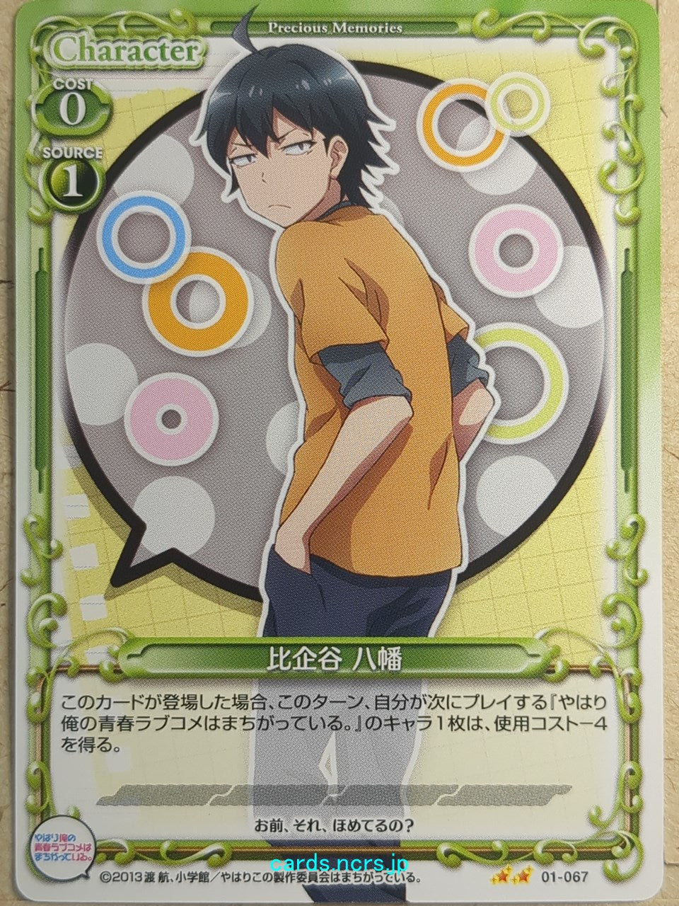 Precious Memories My Youth Romantic Comedy Is Wrong. as I Expected PM/YAH-01-067 2 Star Hachiman Hikigaya Trading Card NM
