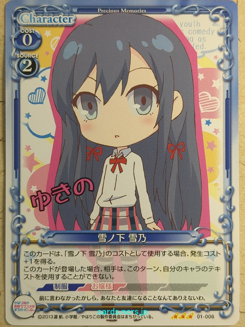 Precious Memories My Youth Romantic Comedy Is Wrong. as I Expected PM/YAH-01-006 3 Star Yukino Yukinoshita Trading Card NM