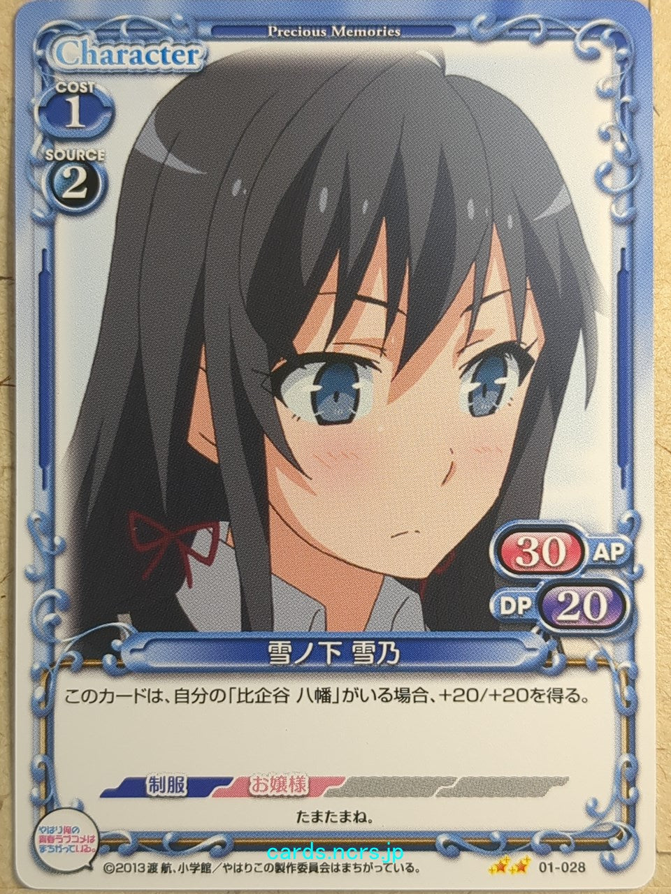 Precious Memories My Youth Romantic Comedy Is Wrong. as I Expected PM/YAH-01-028 2 Star Yukino Yukinoshita Trading Card NM
