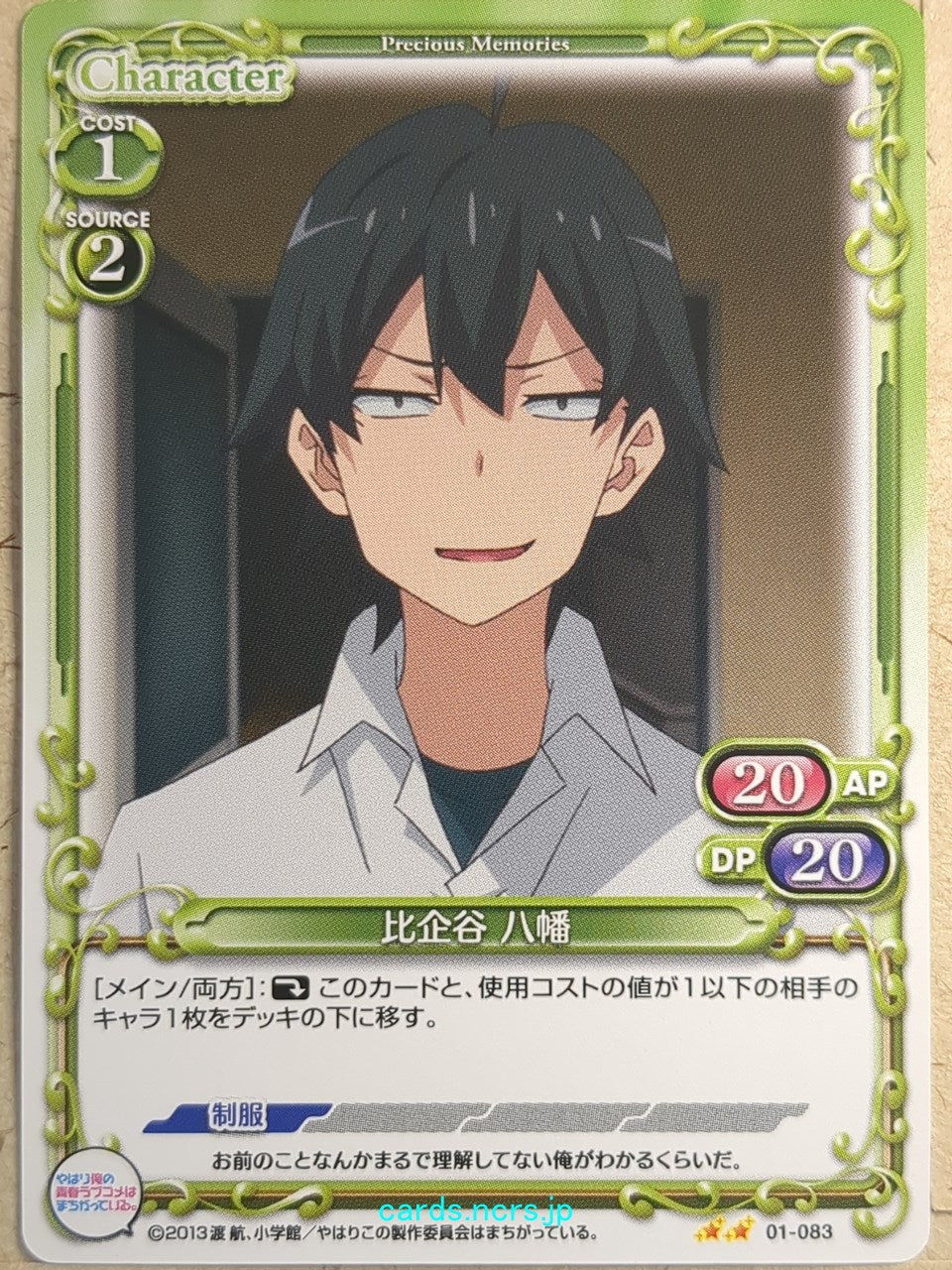 Precious Memories My Youth Romantic Comedy Is Wrong. as I Expected PM/YAH-01-083 2 Star Hachiman Hikigaya Trading Card NM