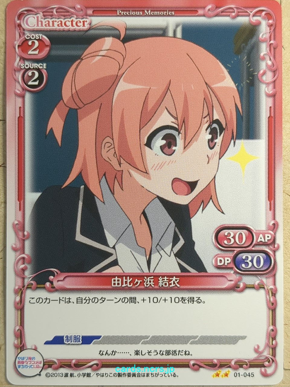 Precious Memories My Youth Romantic Comedy Is Wrong. as I Expected PM/YAH-01-045 2 Star Yui Yuigahama Trading Card NM