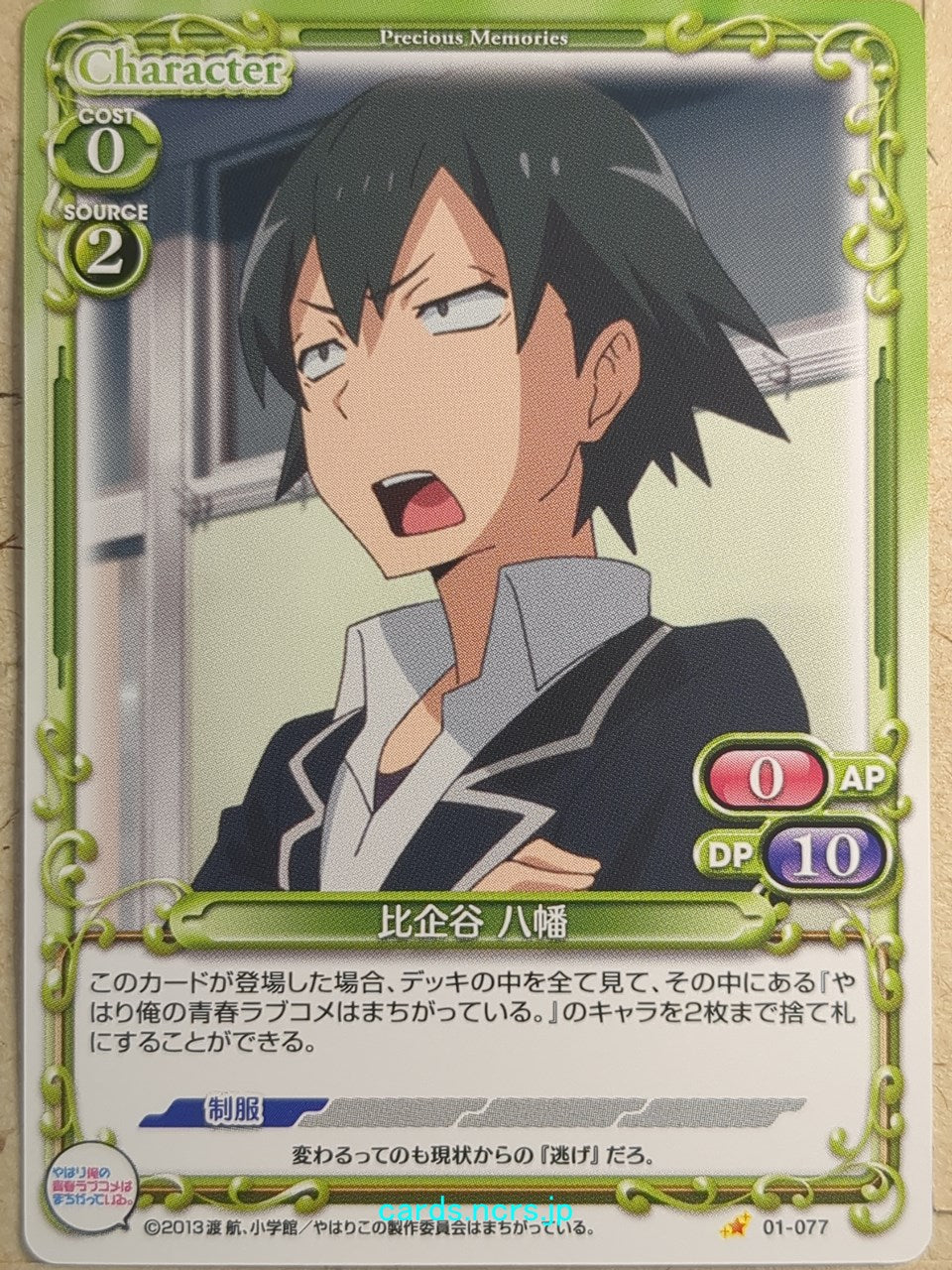 Precious Memories My Youth Romantic Comedy Is Wrong. as I Expected PM/YAH-01-077 1 Star Hachiman Hikigaya Trading Card NM