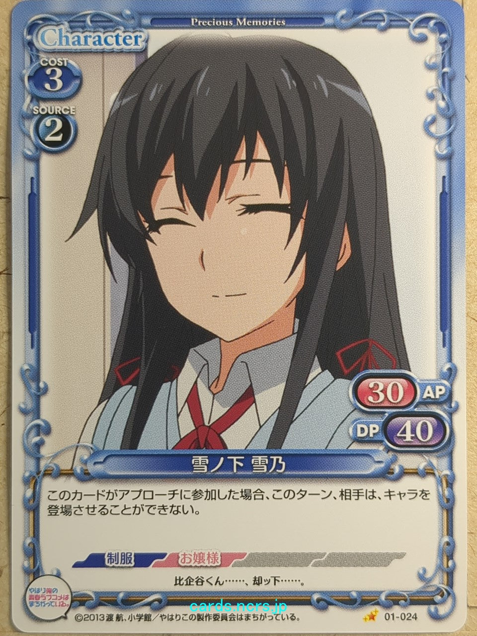 Precious Memories My Youth Romantic Comedy Is Wrong. as I Expected PM/YAH-01-024 1 Star Yukino Yukinoshita Trading Card NM