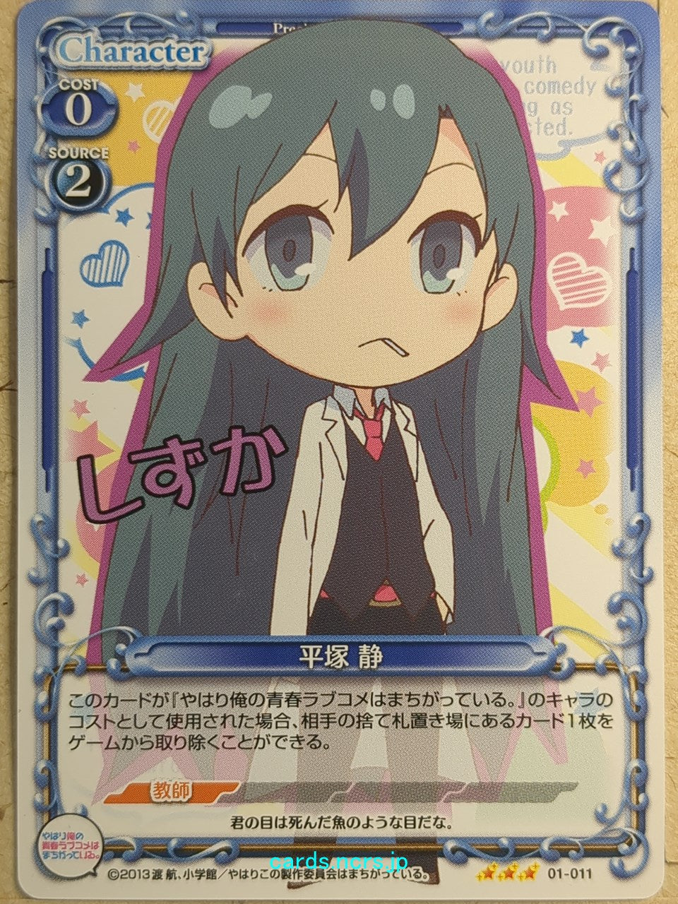 Precious Memories My Youth Romantic Comedy Is Wrong. as I Expected PM/YAH-01-011 3 Star Shizuka Hiratsuka Trading Card NM