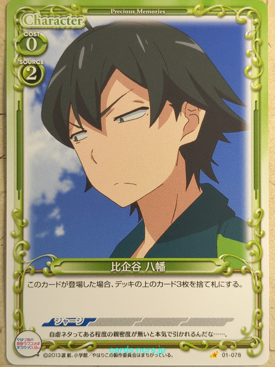 Precious Memories My Youth Romantic Comedy Is Wrong. as I Expected PM/YAH-01-078 1 Star Hachiman Hikigaya Trading Card NM
