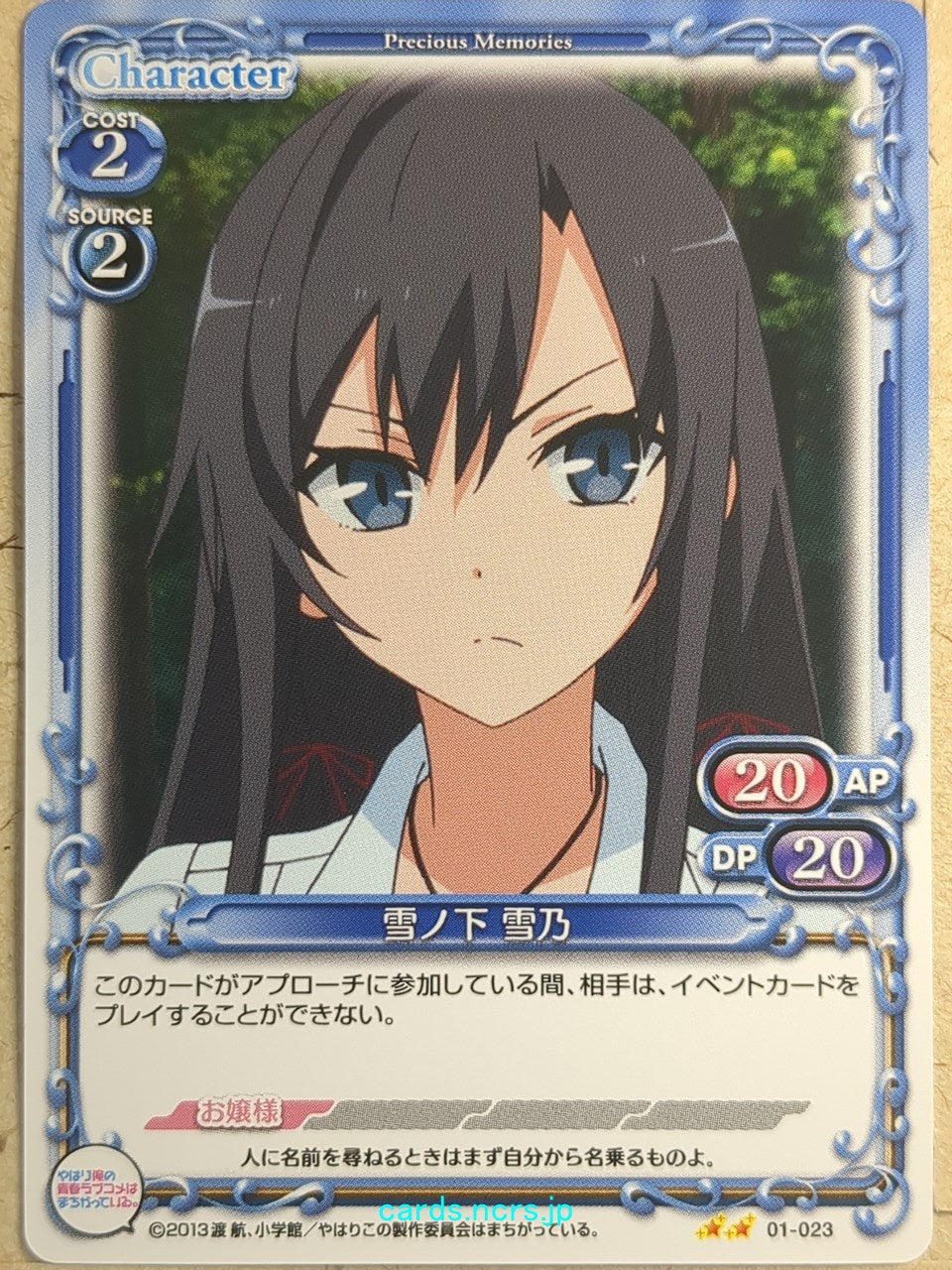 Precious Memories My Youth Romantic Comedy Is Wrong. as I Expected PM/YAH-01-023 2 Star Yukino Yukinoshita Trading Card NM