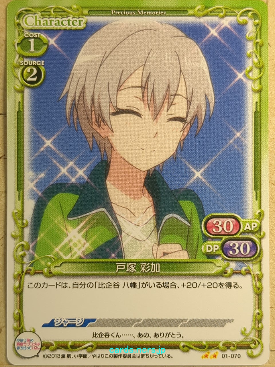 Precious Memories My Youth Romantic Comedy Is Wrong. as I Expected PM/YAH-01-070 2 Star Saika Totsuka Trading Card NM