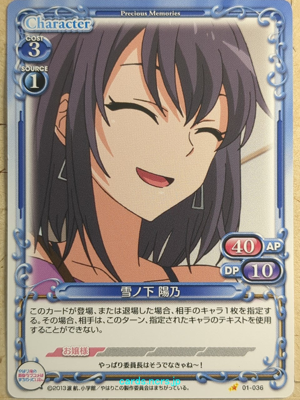 Precious Memories My Youth Romantic Comedy Is Wrong. as I Expected PM/YAH-01-036 1 Star Haruno Yukinoshita Trading Card NM
