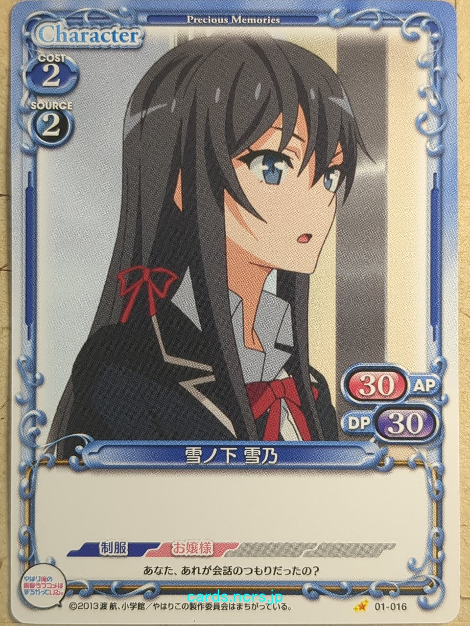 Precious Memories My Youth Romantic Comedy Is Wrong. as I Expected PM/YAH-01-016 1 Star Yukino Yukinoshita Trading Card NM