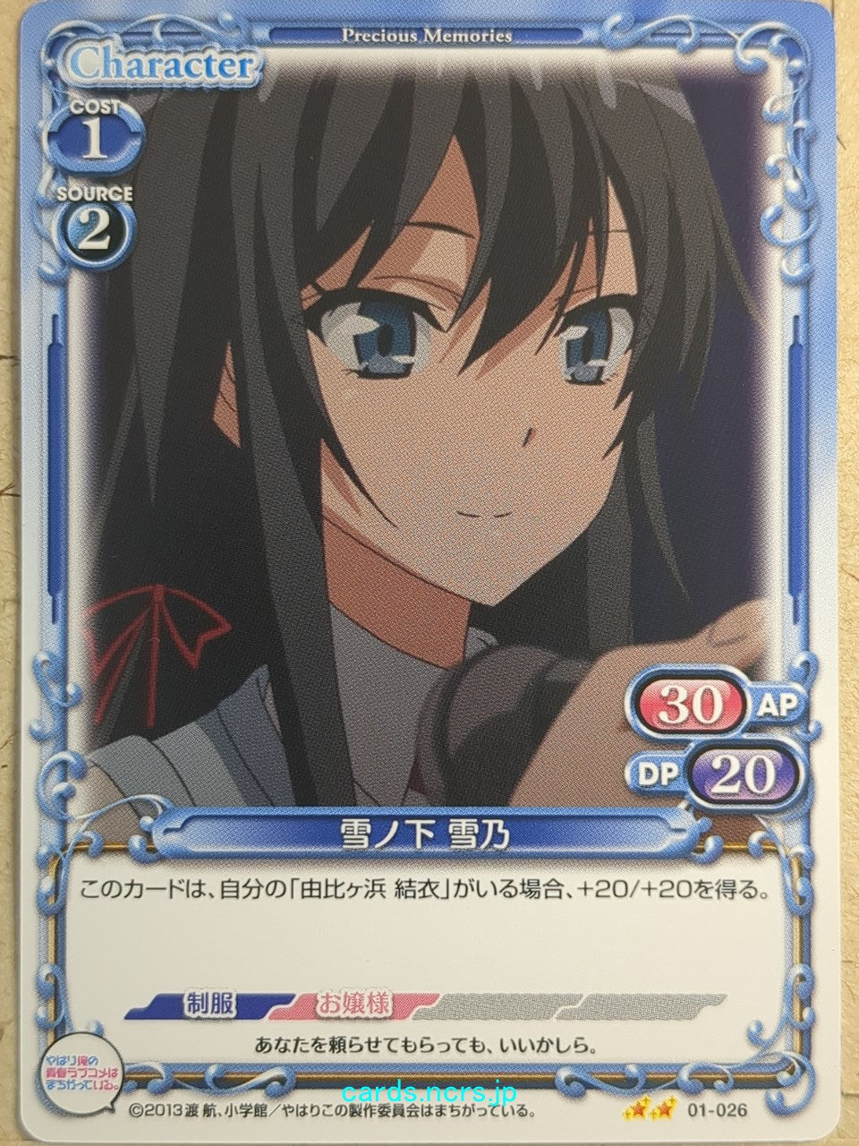 Precious Memories My Youth Romantic Comedy Is Wrong. as I Expected PM/YAH-01-026 2 Star Yukino Yukinoshita Trading Card NM