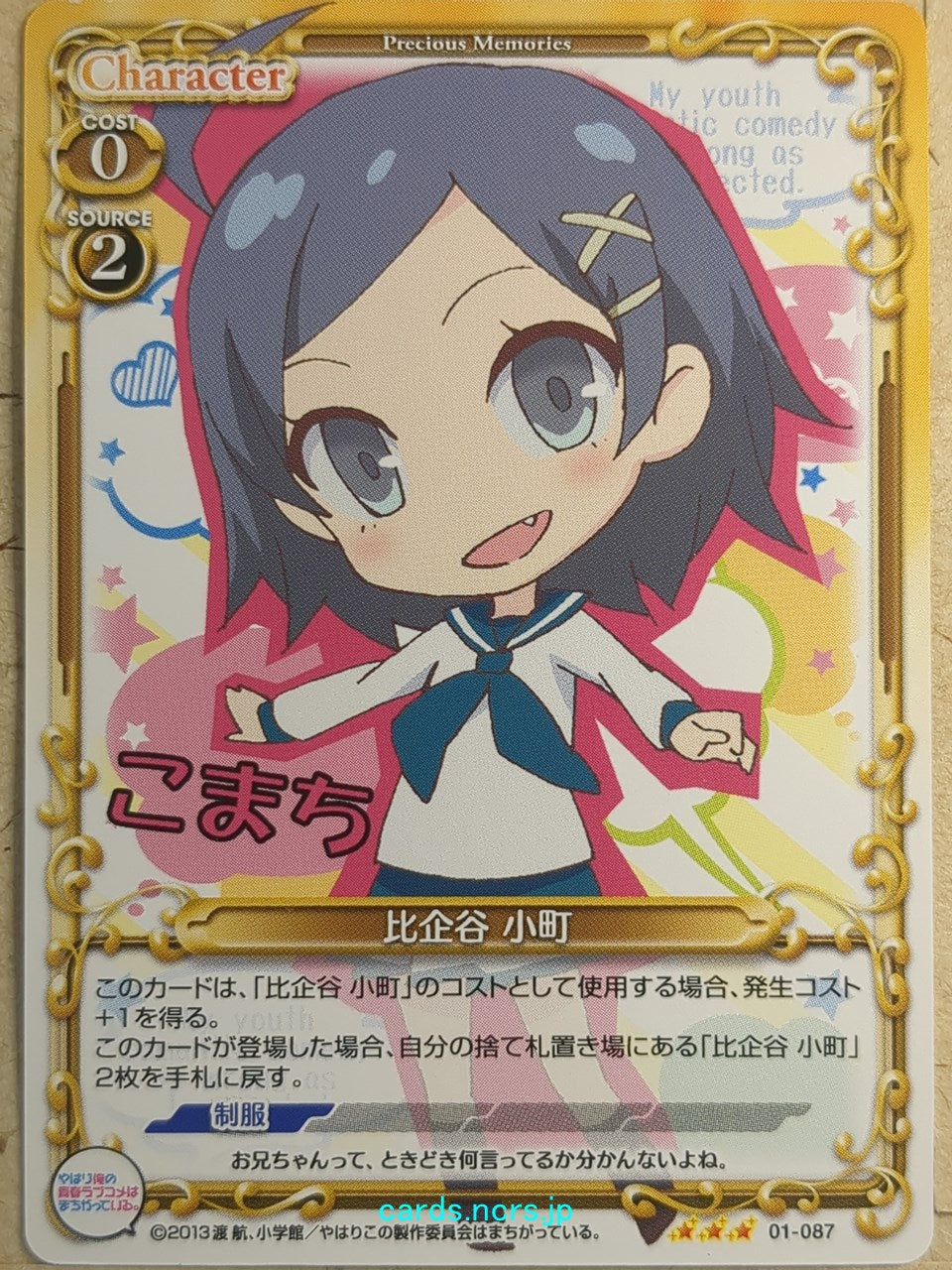 Precious Memories My Youth Romantic Comedy Is Wrong. as I Expected PM/YAH-01-087 3 Star Komachi Hikigaya Trading Card NM