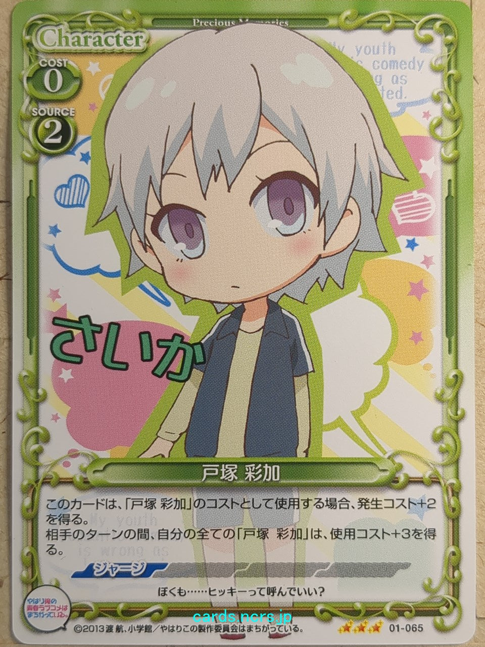 Precious Memories My Youth Romantic Comedy Is Wrong. as I Expected PM/YAH-01-065 3 Star Saika Totsuka Trading Card NM