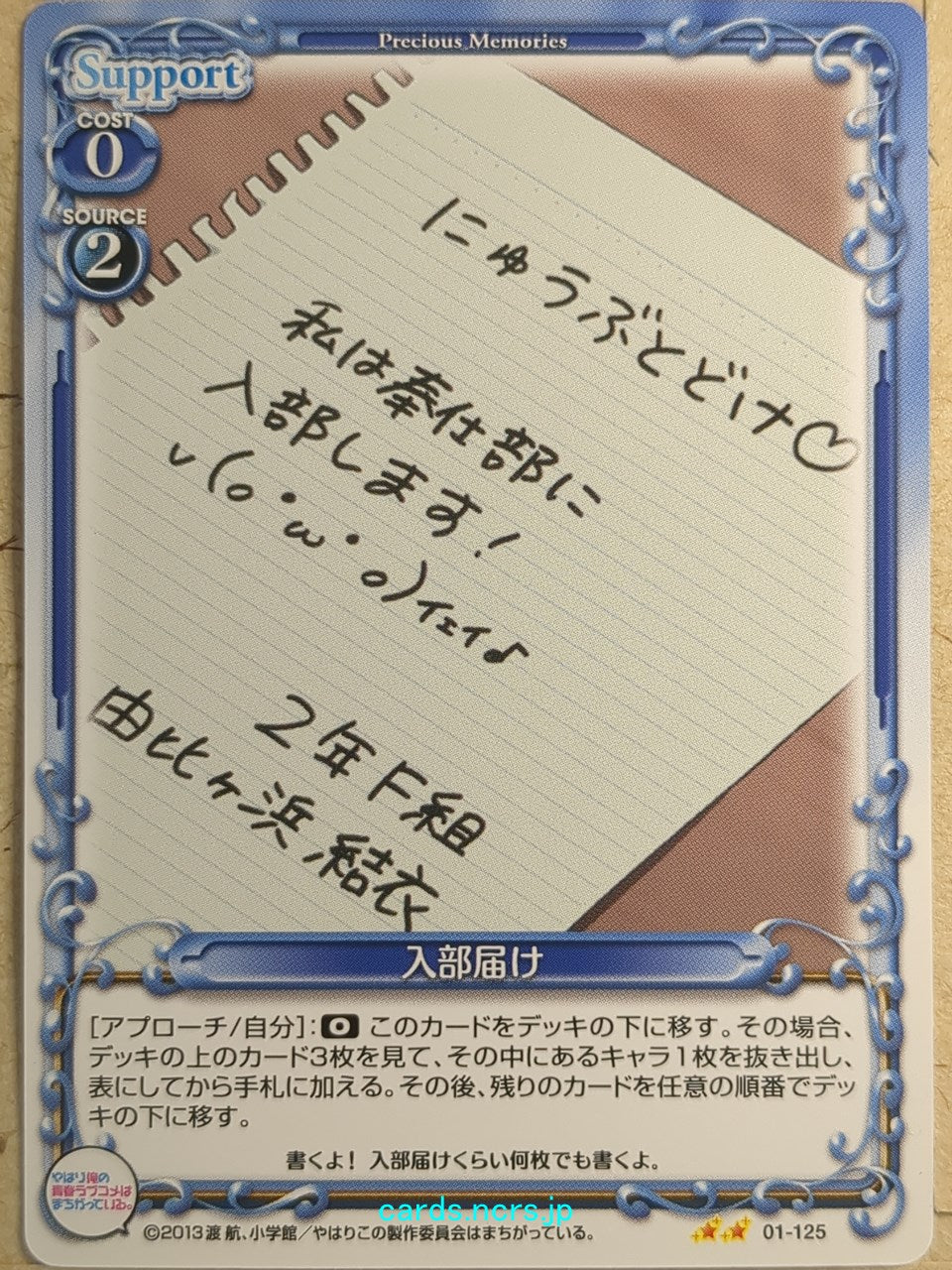 Precious Memories My Youth Romantic Comedy Is Wrong. as I Expected PM/YAH-01-125 2 Star Yui Yuigahama Trading Card NM